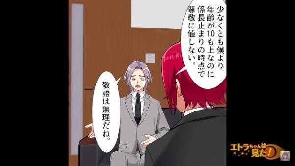 取引先にため口を使う上司「え…？」半年後…⇒非常識すぎる上司が『地獄の末路』を辿り…上司「お前が仕組んだんだな！！」