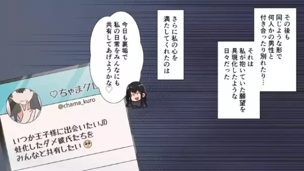 男に貢がせて…女「“今日だけ”デートしてやるか（笑）」ポイ捨てを繰り返す女。だが次の瞬間⇒女に“悲劇”が襲い掛かる…