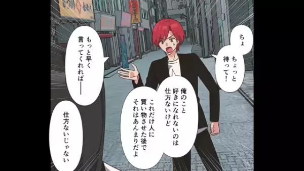 男に貢がせて…女「“今日だけ”デートしてやるか（笑）」ポイ捨てを繰り返す女。だが次の瞬間⇒女に“悲劇”が襲い掛かる…