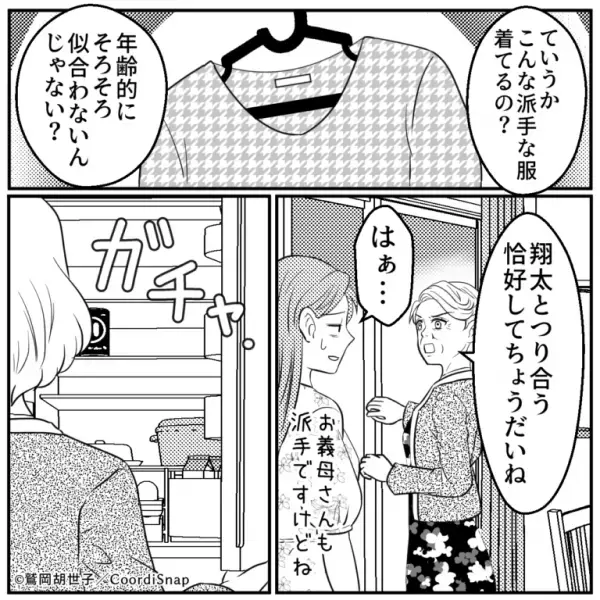 家に来てすぐ文句を言う義母…→「年齢的にそろそろ似合わないんじゃない？」嫁の服装にまで口出ししてきてウンザリ…