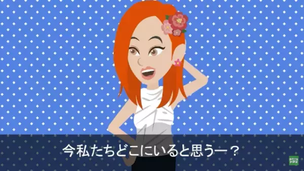 友人「今”私たち”どこにいると思う？」友人の発言に違和感…次の瞬間⇒友人「あなたの夫と今一緒なの♡」私「は？」