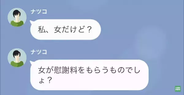 浮気した妻「慰謝料をもらえるのは…“女だけ”でしょ？」夫「は…？」次の瞬間⇒夫「ヤバい（笑）」シタ妻の“ぶっ飛び発言”に爆笑！？