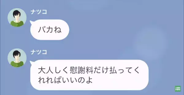 浮気した妻「慰謝料をもらえるのは…“女だけ”でしょ？」夫「は…？」次の瞬間⇒夫「ヤバい（笑）」シタ妻の“ぶっ飛び発言”に爆笑！？