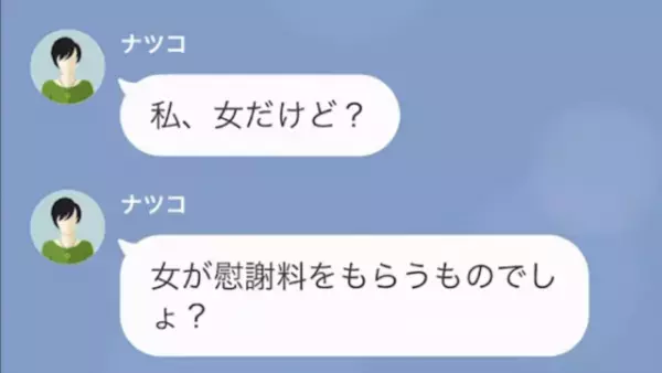 浮気した妻「慰謝料をもらえるのは…“女だけ”でしょ？」夫「は…？」次の瞬間⇒夫「ヤバい（笑）」シタ妻の“ぶっ飛び発言”に爆笑！？