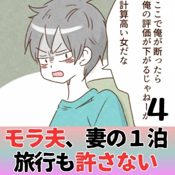 妻「友だちと旅行に行っていい？」モラハラ夫「“専業主婦のくせに”いい身分だよ…」次の瞬間⇒夫がとった【最悪の嫌がらせ】に唖然…