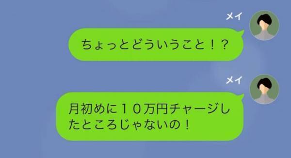夫に”10万円”を渡すと…2週間で消失！？妻「どういうこと？」⇒その後発覚した『お金の使い道』に絶句