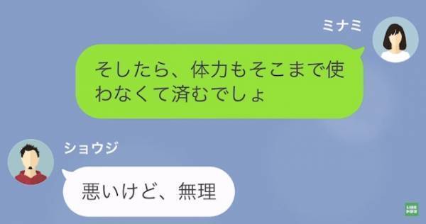 浮気夫「転勤なったわ」妻「え？」突然の転勤報告！？だがその後→夫「へ？」理不尽発言が続いた夫の末路とは…？
