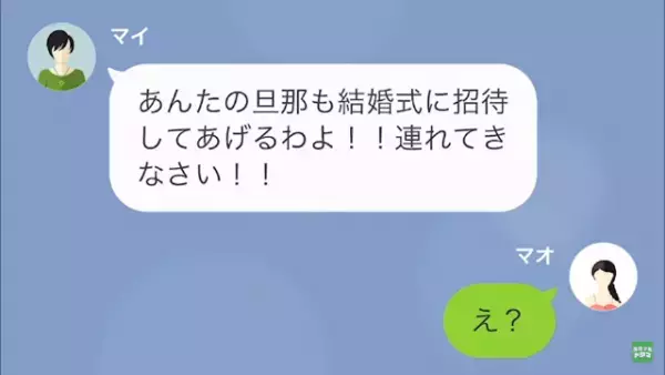 姉の”結婚式”に呼ばれ…姉「浮気相手もいるけど（笑）」妹「ええ…」⇒姉の夫に密告した結果…「よくも騙したわね！」