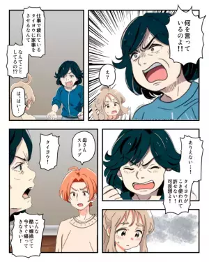 義母「息子に家事をさせるなんて！」→嫁を怒鳴った瞬間…夫が義母を一喝し追い出す！！