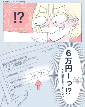 義姉の帰省後…電気代が6万円超えに！？⇒義母に聞いてみると…”予想外の事実”を明かされる…！