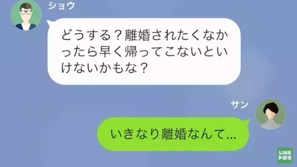 夫「もう離婚しよう」妻「ちょっと待ってよ」急いで帰宅した結果…まさかの光景に妻「どういうこと？」