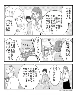 義母「レトルト食品ばっかりじゃない！」アポなし訪問で冷蔵庫をチェックし文句を連発…→さらに嫁の”家事”を次々に指摘する義母に呆れる…