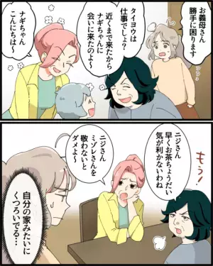 夫の”不在”を狙ってアポなし訪問する義母と義母の友人…ネチネチイヤミを言っていると？→夫「急遽休みになった」夫の登場で状況が一変！？