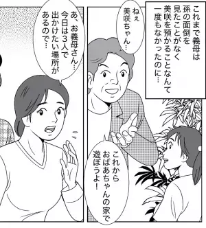 【娘が利用された！？】義母「孫ちゃん預かるよ」今まで預かったことないのに不審な提案をする義母→後日聞いた”義母の思惑”に唖然…