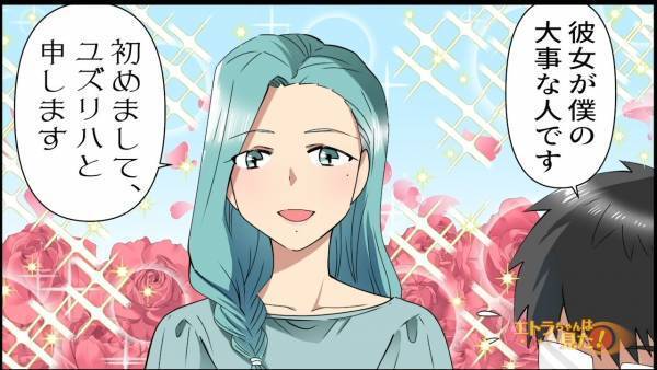 今まで女性と縁がなかった息子。だが次の瞬間…⇒息子が連れてきた【予想外の結婚相手】に…両親「えっ…？」