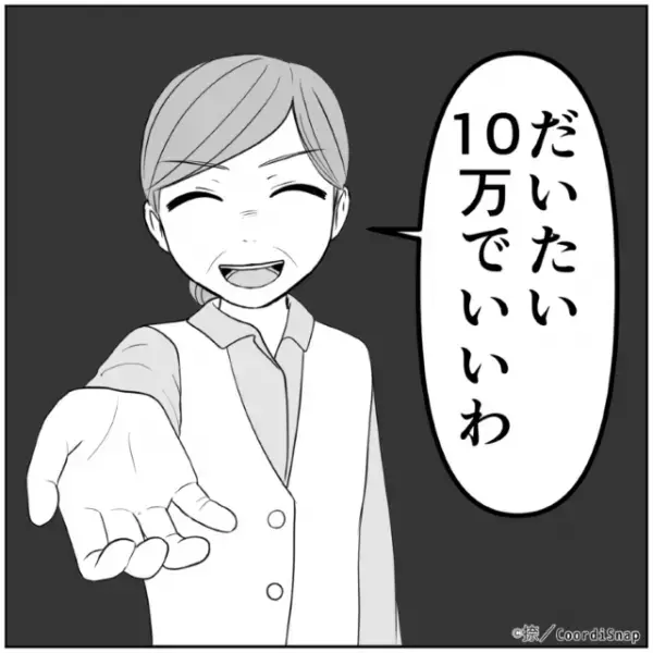 義母「10万円でいいわ」勝手に家事を手伝ってお金を要求！？⇒怒りを抑えきれず”本気で反撃”するも、義母の返しでさらにイラっと…！！