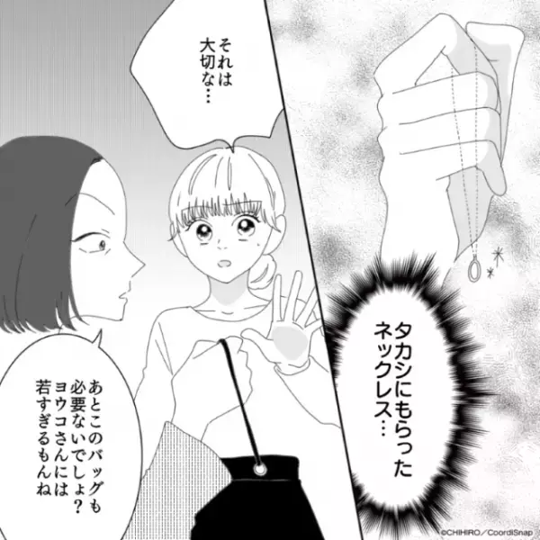 義母「これもう必要ないでしょ」嫁の”大切なもの”を奪う義母。しかし…→夫「逆の立場だったらどう思う？」話を聞いていた夫が義母を一喝！