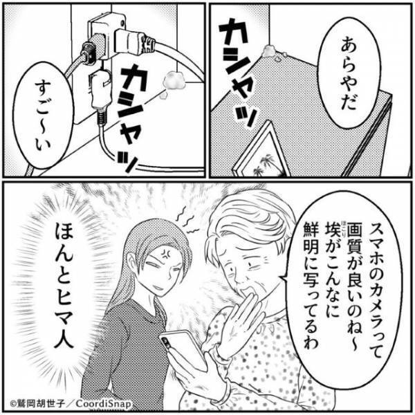 義母「鮮明に写ってるわ」家中の『埃の写真』を撮り”イヤミ”を言う義母…→その後も止まらない”嫁イビリ”にブチギレ寸前！