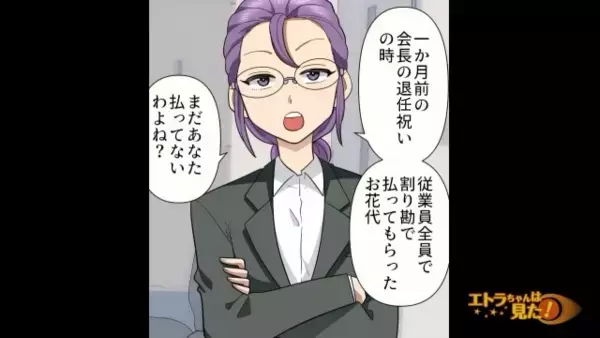 上司「1ヶ月前のお金、払ってないよね？」入社したばかりの新人「えっ…」⇒直後、新人の”抗議”に…上司「はあ！？」