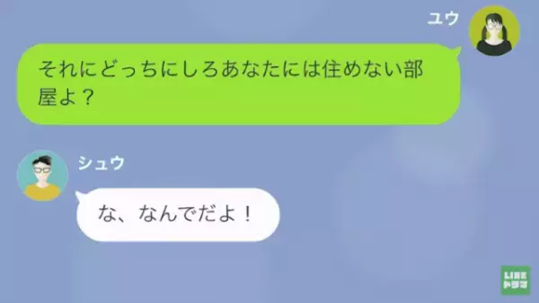 妻を”無能”と罵る夫から「離婚だ！」しかし数日後…→妻「あなたには住めないよ？（笑）」妻の”容赦ない反撃”に…夫「へ？」
