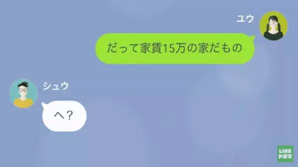 妻を”無能”と罵る夫から「離婚だ！」しかし数日後…→妻「あなたには住めないよ？（笑）」妻の”容赦ない反撃”に…夫「へ？」