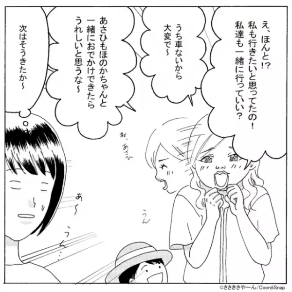 我が家の『週末の予定』を”しつこく”聞いてくるママ友…⇒”翌週の言葉”でママ友の”狙い”が判明！？