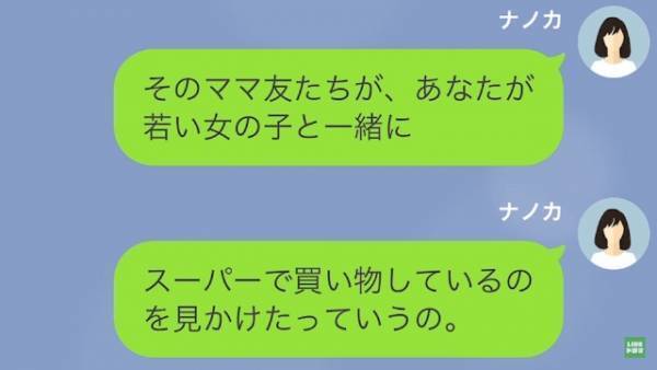 社内で浮気をしている夫「急に赴任が決まった」妻「本当に？」その後、夫の嘘が判明し…夫「まってくれ！！」