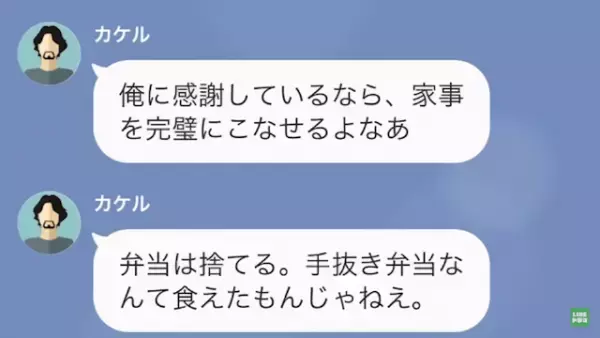夫に弁当を作ると…夫「冷凍食品？手を抜くなよ」妻「はい…」だが次の瞬間⇒夫「俺の会社が…」“妻の本性”が夫を追い込む…！？