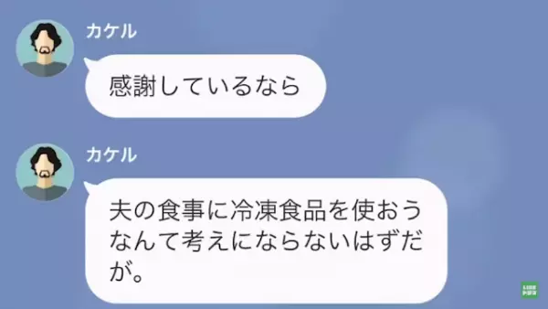 夫に弁当を作ると…夫「冷凍食品？手を抜くなよ」妻「はい…」だが次の瞬間⇒夫「俺の会社が…」“妻の本性”が夫を追い込む…！？