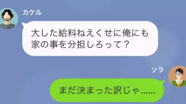 夫「”給料少ない”寄生虫が俺に逆らうな！」妻「はい…」だが次の瞬間⇒「あなたの月収超えたんだけど？」妻の“給料が夫より高くなった”理由とは…？