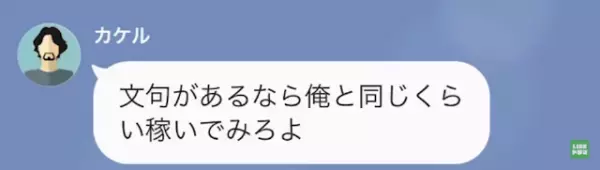 夫「”給料少ない”寄生虫が俺に逆らうな！」妻「はい…」だが次の瞬間⇒「あなたの月収超えたんだけど？」妻の“給料が夫より高くなった”理由とは…？