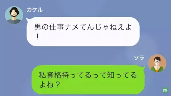 夫「”給料少ない”寄生虫が俺に逆らうな！」妻「はい…」だが次の瞬間⇒「あなたの月収超えたんだけど？」妻の“給料が夫より高くなった”理由とは…？