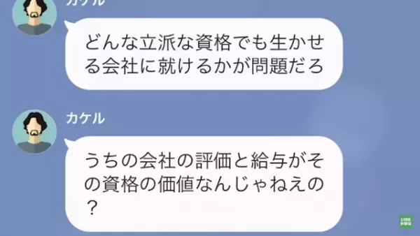 夫「”給料少ない”寄生虫が俺に逆らうな！」妻「はい…」だが次の瞬間⇒「あなたの月収超えたんだけど？」妻の“給料が夫より高くなった”理由とは…？