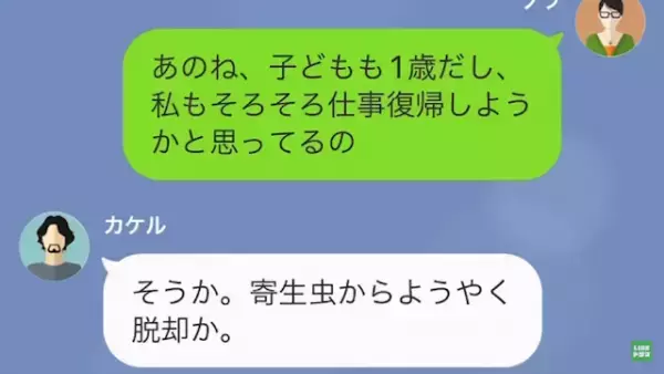 夫「”給料少ない”寄生虫が俺に逆らうな！」妻「はい…」だが次の瞬間⇒「あなたの月収超えたんだけど？」妻の“給料が夫より高くなった”理由とは…？