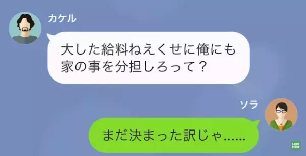 夫「”給料少ない”寄生虫が俺に逆らうな！」妻「はい…」だが次の瞬間⇒「あなたの月収超えたんだけど？」妻の“給料が夫より高くなった”理由とは…？