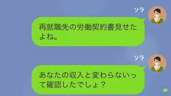 夫「家事は”給料低い”お前の仕事」妻「はい…」だが次の瞬間⇒「あなたの月収超えたけど…？」妻の”復讐”が開始する…！