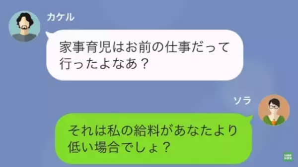 夫「家事は”給料低い”お前の仕事」妻「はい…」だが次の瞬間⇒「あなたの月収超えたけど…？」妻の”復讐”が開始する…！