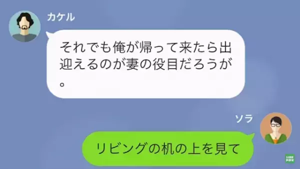 家に帰ると…『妻、辞めます』謎の“辞表”が！？すると次の瞬間⇒妻の衝撃行動のワケが明らかに！？