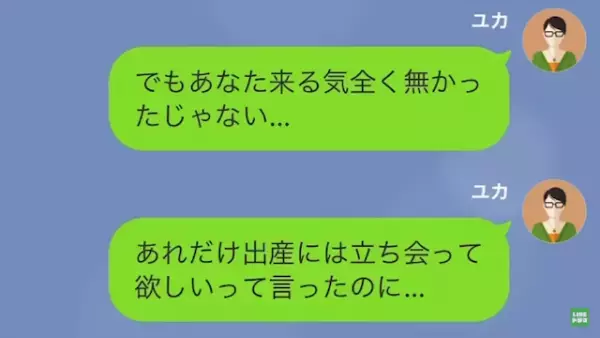 【LINE】出産直後に浮気する夫→浮気相手が私の担当看護師で＃2