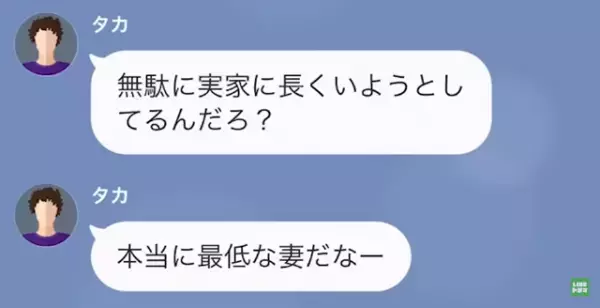 【LINE】出産直後に浮気する夫→浮気相手が私の担当看護師で＃2
