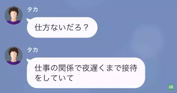 【LINE】出産直後に浮気する夫→浮気相手が私の担当看護師で＃2
