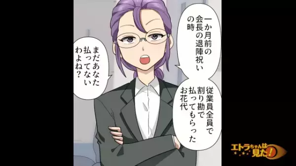上司「1ヶ月前のお金払ってないよね？」入社したての新人「えっ…」⇒直後、新人の”まさかの抗議”に…上司「はあ！？」