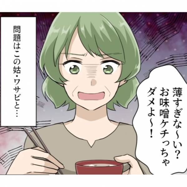 夕飯で…「何これ薄すぎ！」嫁の『味噌汁』にイヤミを言う義母。だが直後⇒それを聞いた夫の【信じ難い一言】に…嫁「うへぇ…」