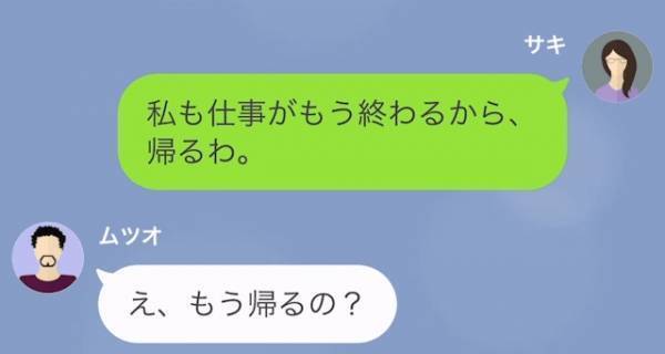 妻「なんで部屋に鍵かかってるの？」自宅に浮気相手を連れ込んだ夫「知らないよ」→しらを切った結果…妻「どういうこと！？」