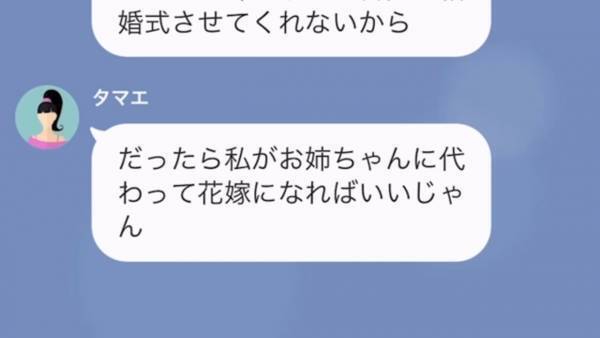 結婚式当日…妹「今日の花嫁は私♡」姉の”婚約者を奪ったはず”だった…⇒しかし、姉の【怒りの報復】に…妹「式が台無し…」