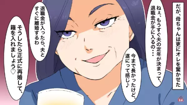 出張先のホテルで…「ん！？母ちゃん！？」見知らぬ男といる母に遭遇。耳を澄ますと…→母「もうすぐ手に入る…」母の”企み”に絶句…。