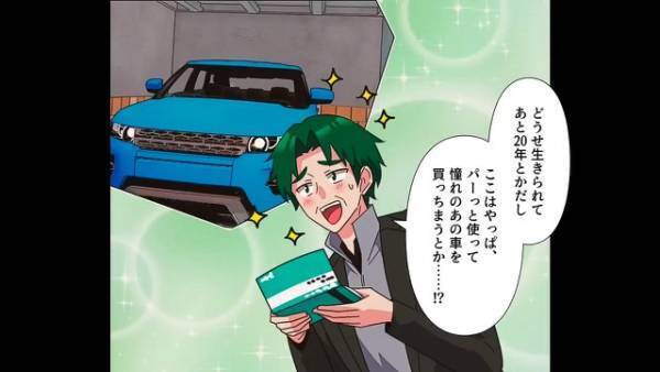 高齢の義父に【免許返納】を促すと…義父「俺はまだまだ運転したりない！」→しかし…義父を説得するために考えた”策略”に義父「考えるかぁ…？」