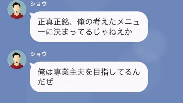 専業主夫を盾に…夫「早く金をチャージしてくれ」妻「2週間で10万円も！？」→夫の【お金の使い道】を問い詰めた結果
