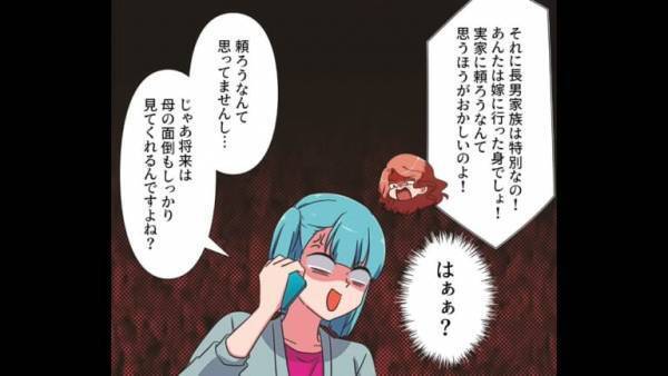 義姉「“長男家族は”特別なんだからッ！」私「は…？」母の優しさにつけ込んでる！？⇒都合がよすぎる義姉にブチギレた母がとった【衝撃の決断】とは？