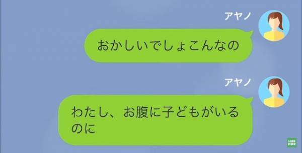 夫「”好きな人”できたから結婚式いけない」妻「私とお腹の子は…？」だが7年後⇒妻が行った【怒りの反撃】で…夫「どういうことだよ！」